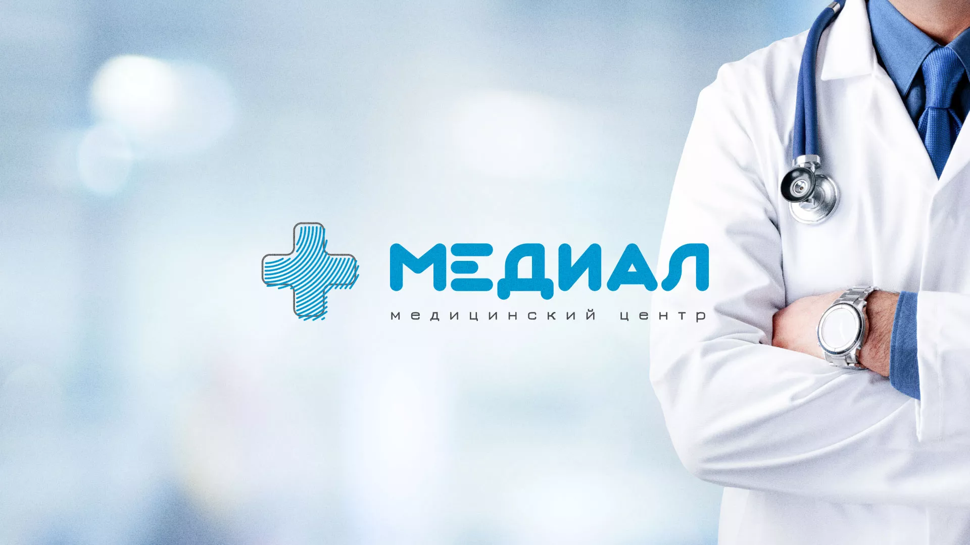 Создание сайта для медицинского центра «Медиал» в Рыбном